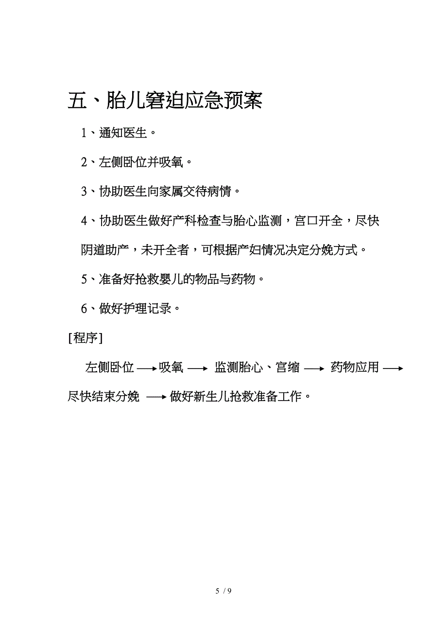 产房应急处置预案(新)_第5页