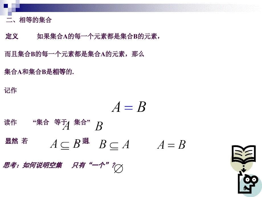 1.2集合之间的关系ppt课件_第5页