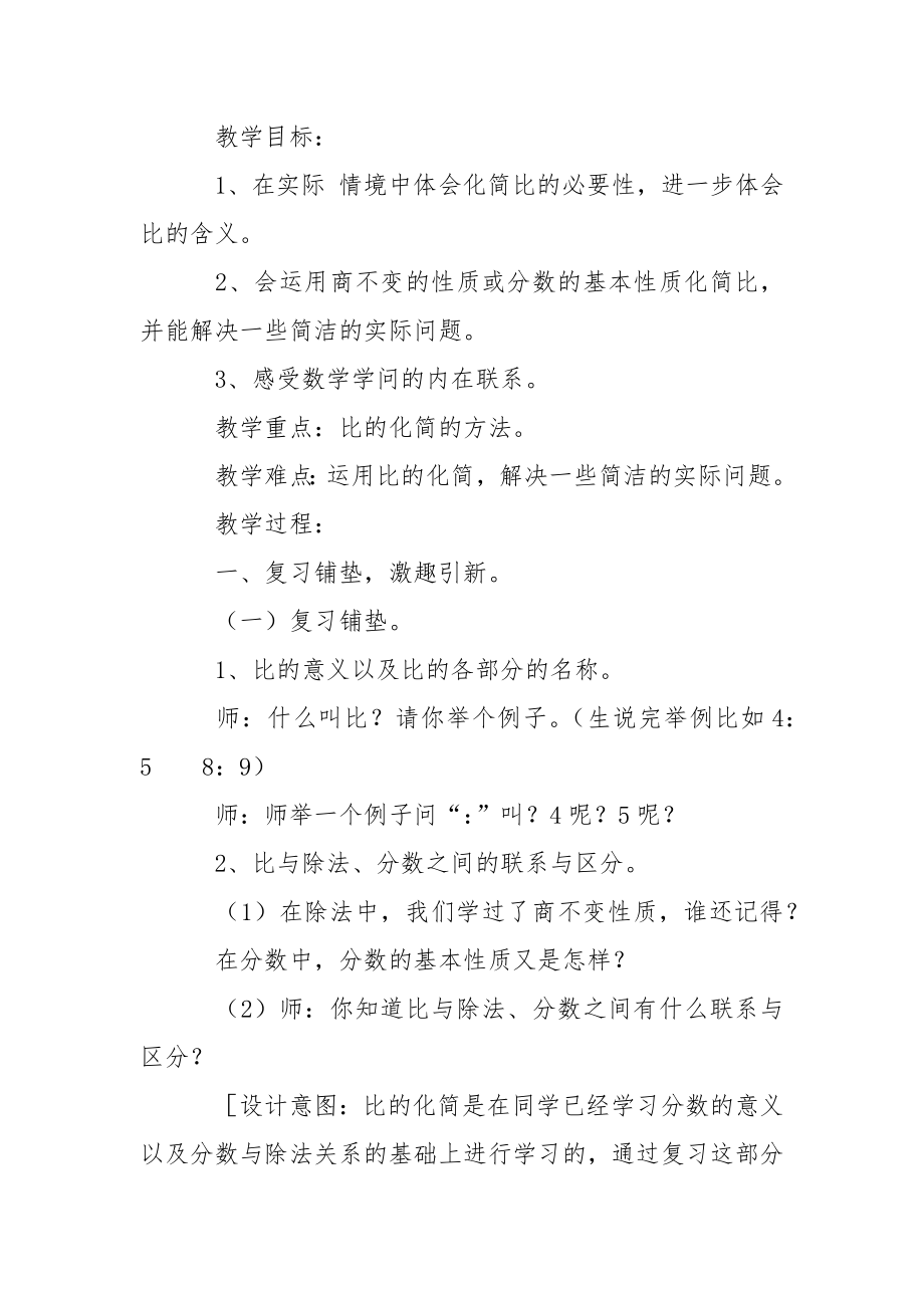 《比的化简》教学设计_第4页