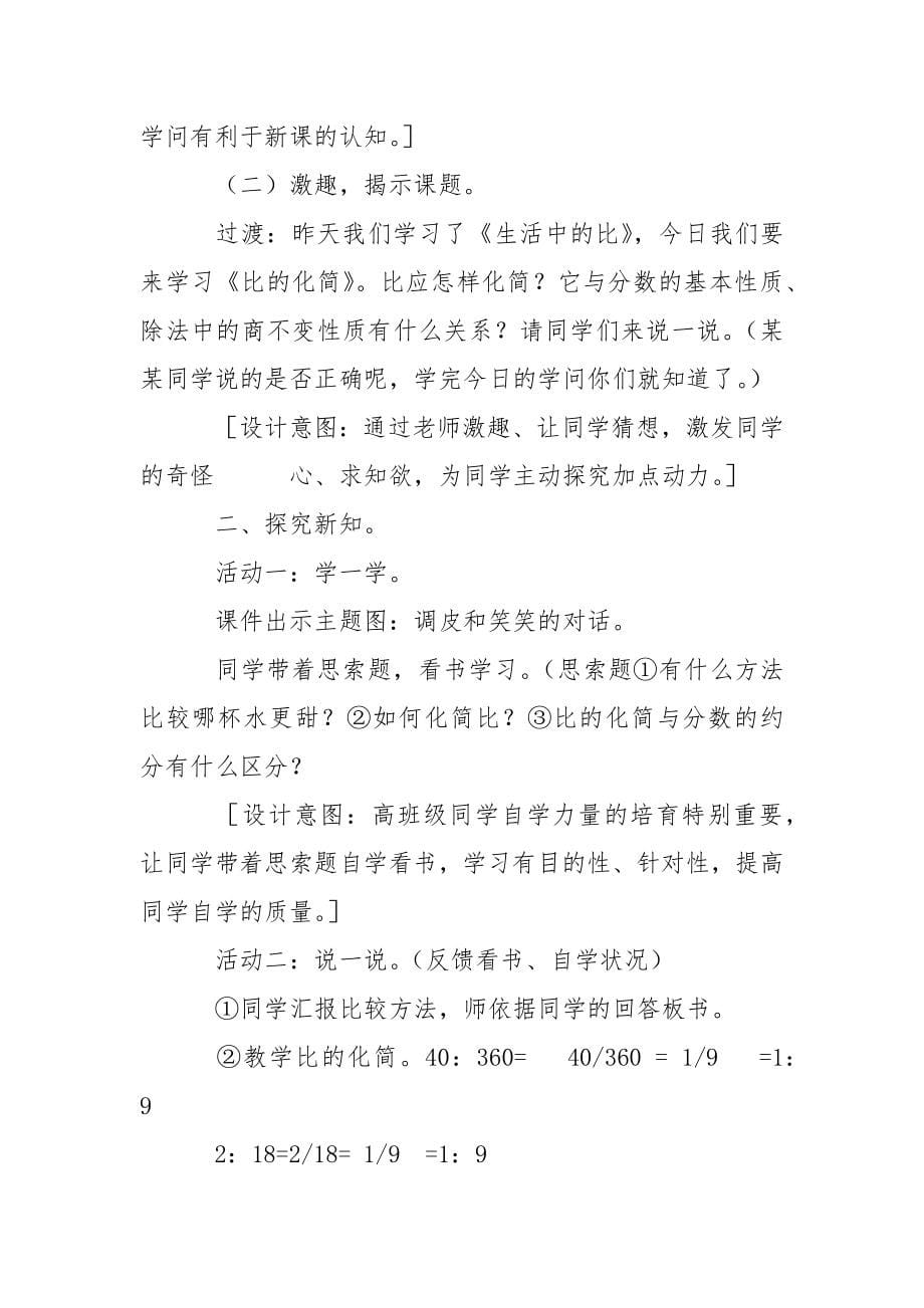 《比的化简》教学设计_第5页