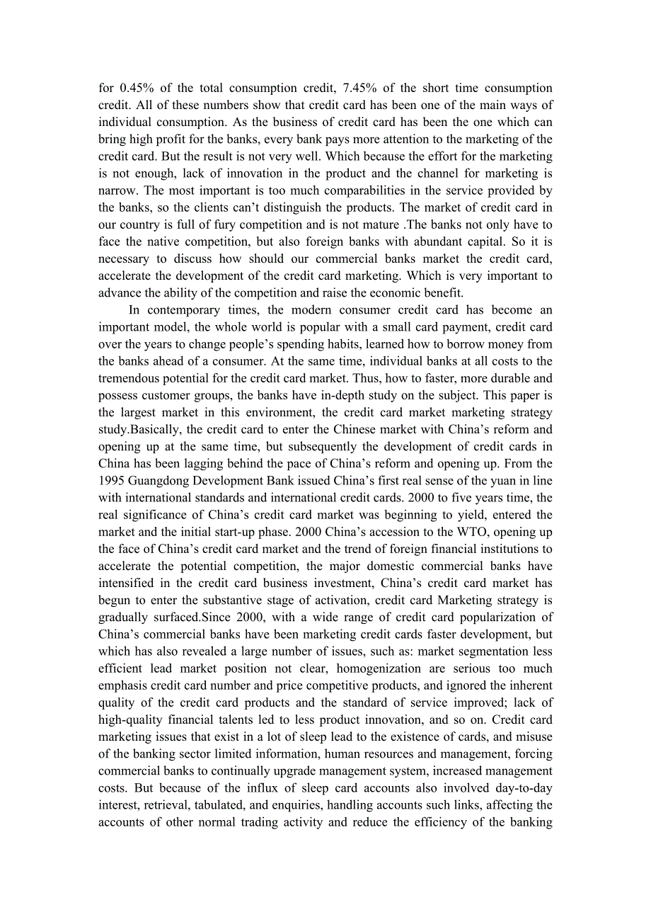 外文翻译------我国信用卡营销策略的研究_第2页