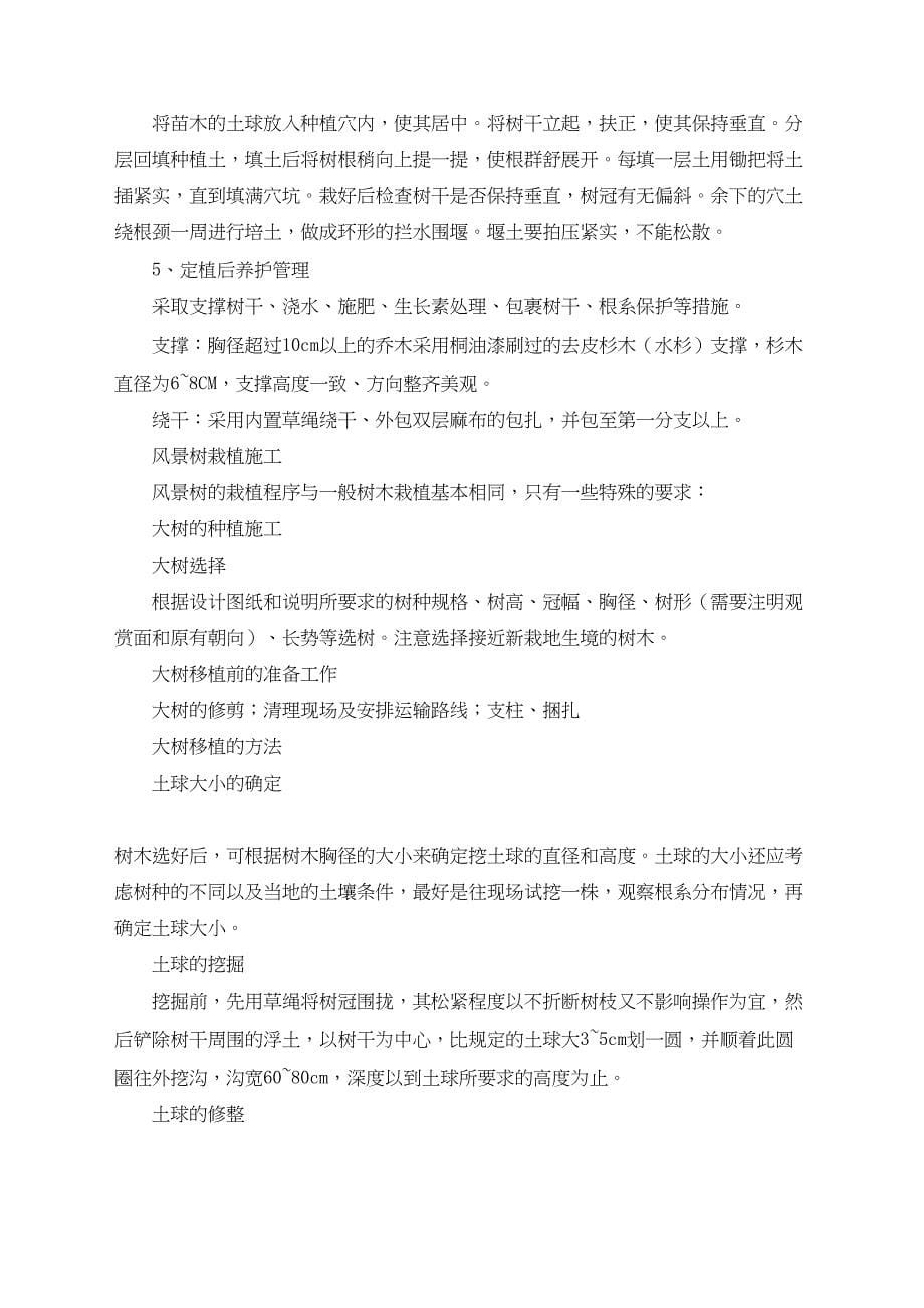 关键施工技术工艺及工程项目实施的重点难点和解决方案(word文档)(DOC 25页)_第5页