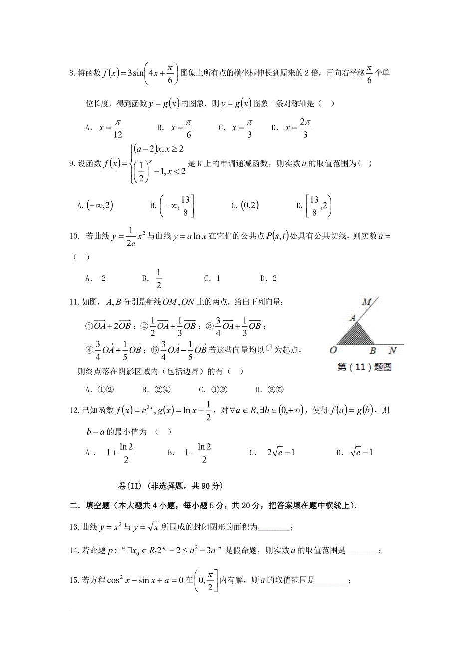 黑龙江省大庆市高三数学上学期第一次月考试题 理_第2页