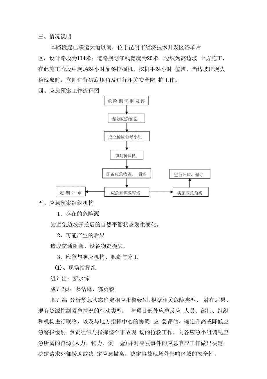 边坡安全应急预案_第2页