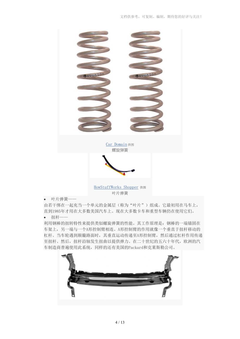 汽车悬架系统工作原理_第4页