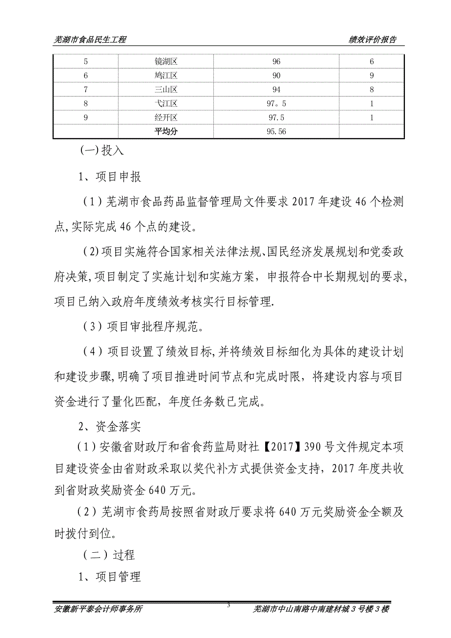 安徽财政支出项目绩效评价报告_第3页