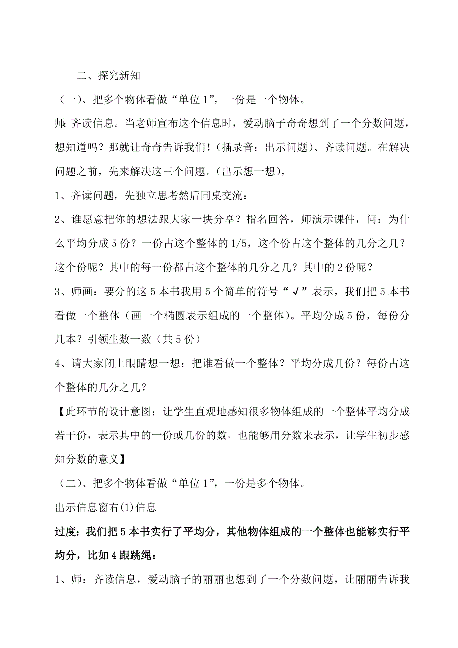 教学设计(42) 《分数的意义》教学设计_第3页