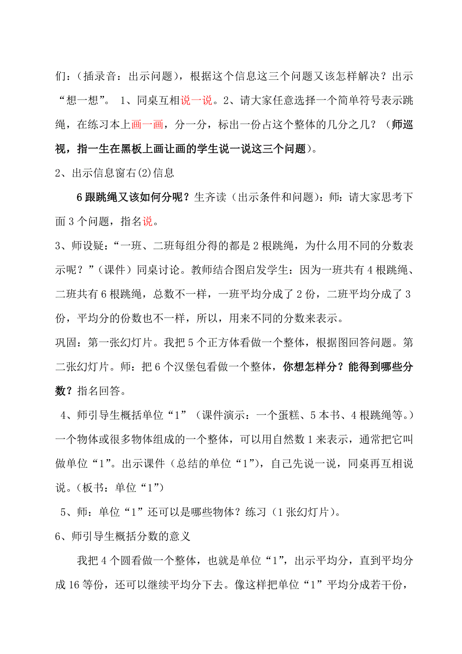 教学设计(42) 《分数的意义》教学设计_第4页