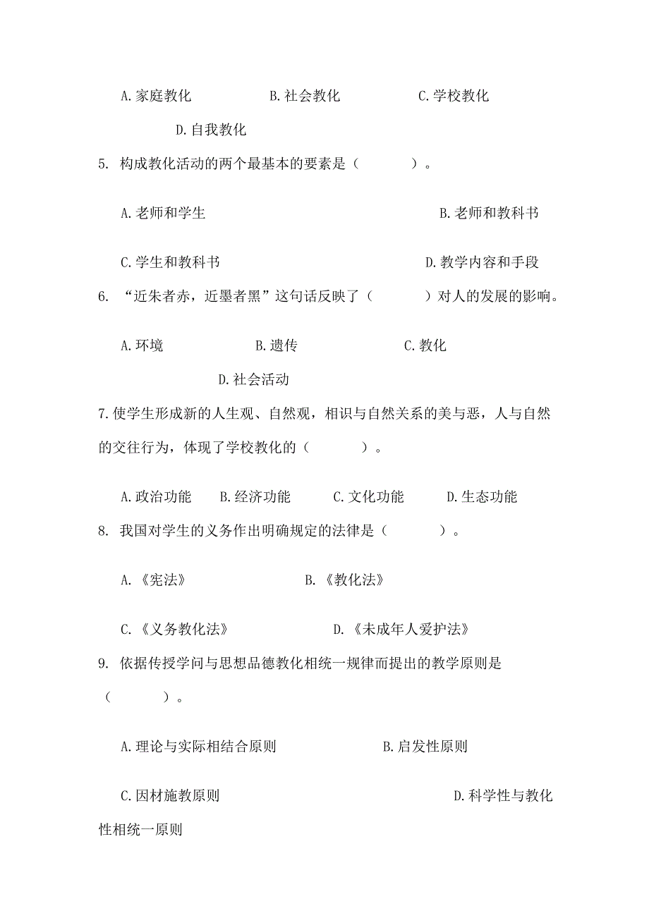 特岗教师招聘考试小学教育理论全真模拟预测试卷及答案(一)_第2页