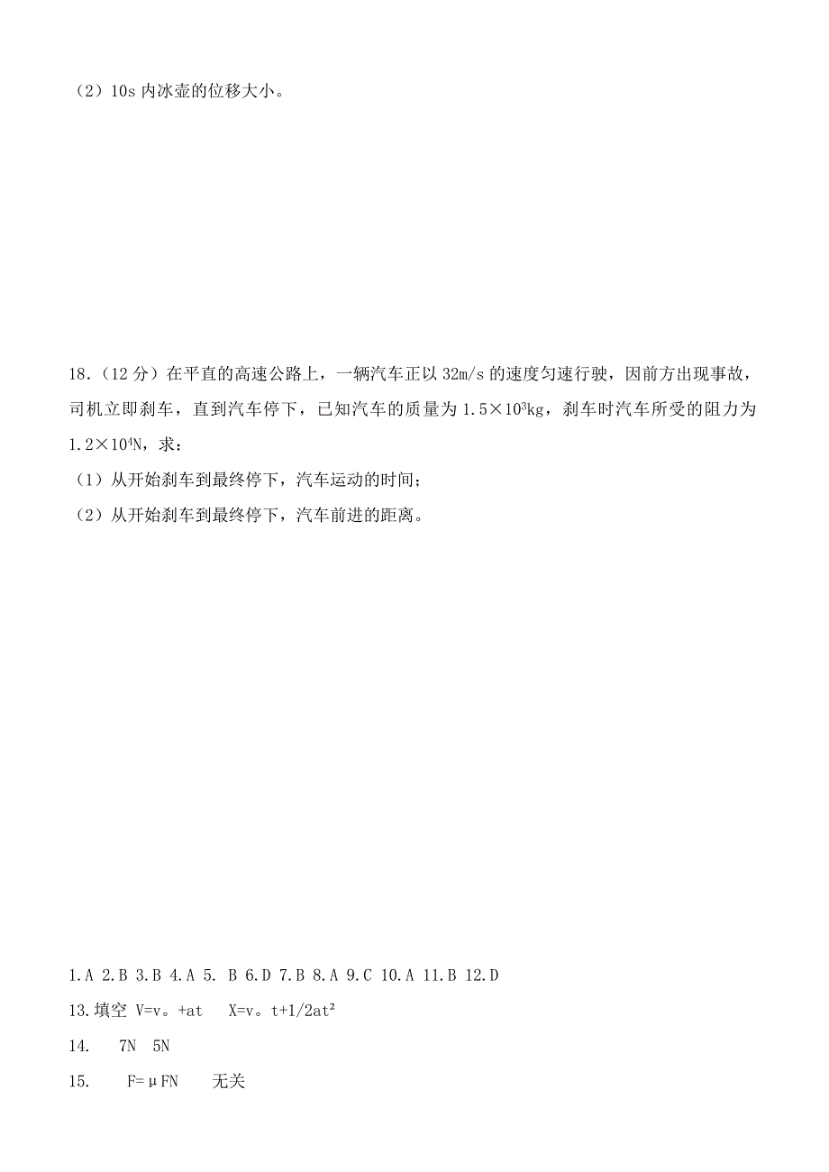 内蒙古呼伦贝尔市扎兰屯一中2015-2016学年高二物理上学期期中试题文_第4页