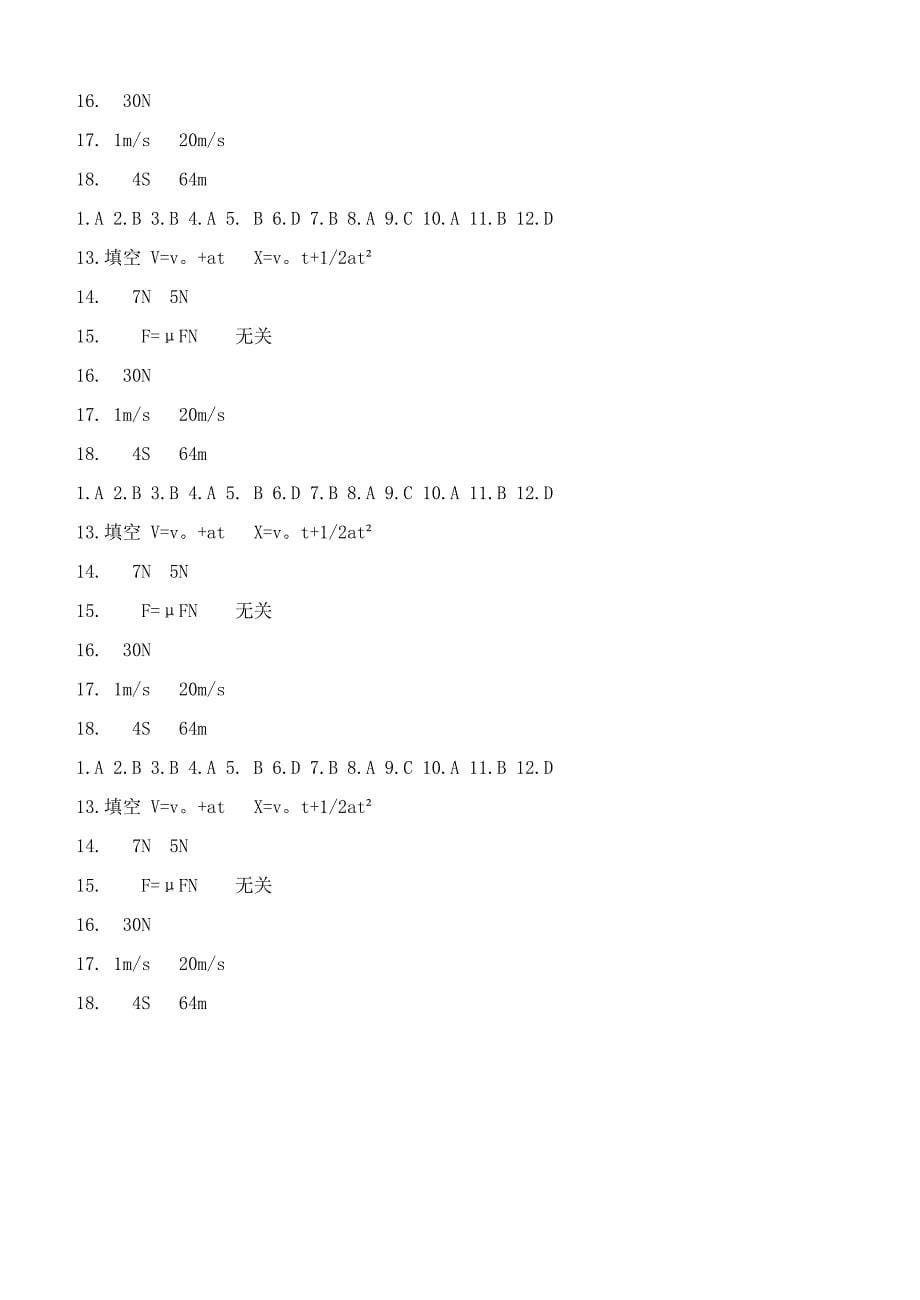 内蒙古呼伦贝尔市扎兰屯一中2015-2016学年高二物理上学期期中试题文_第5页