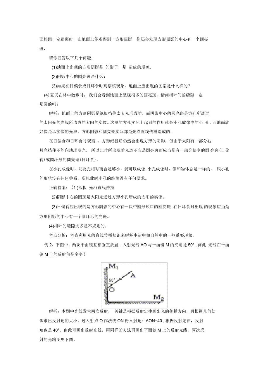 八年级物理在光的世界里复习教案_第4页