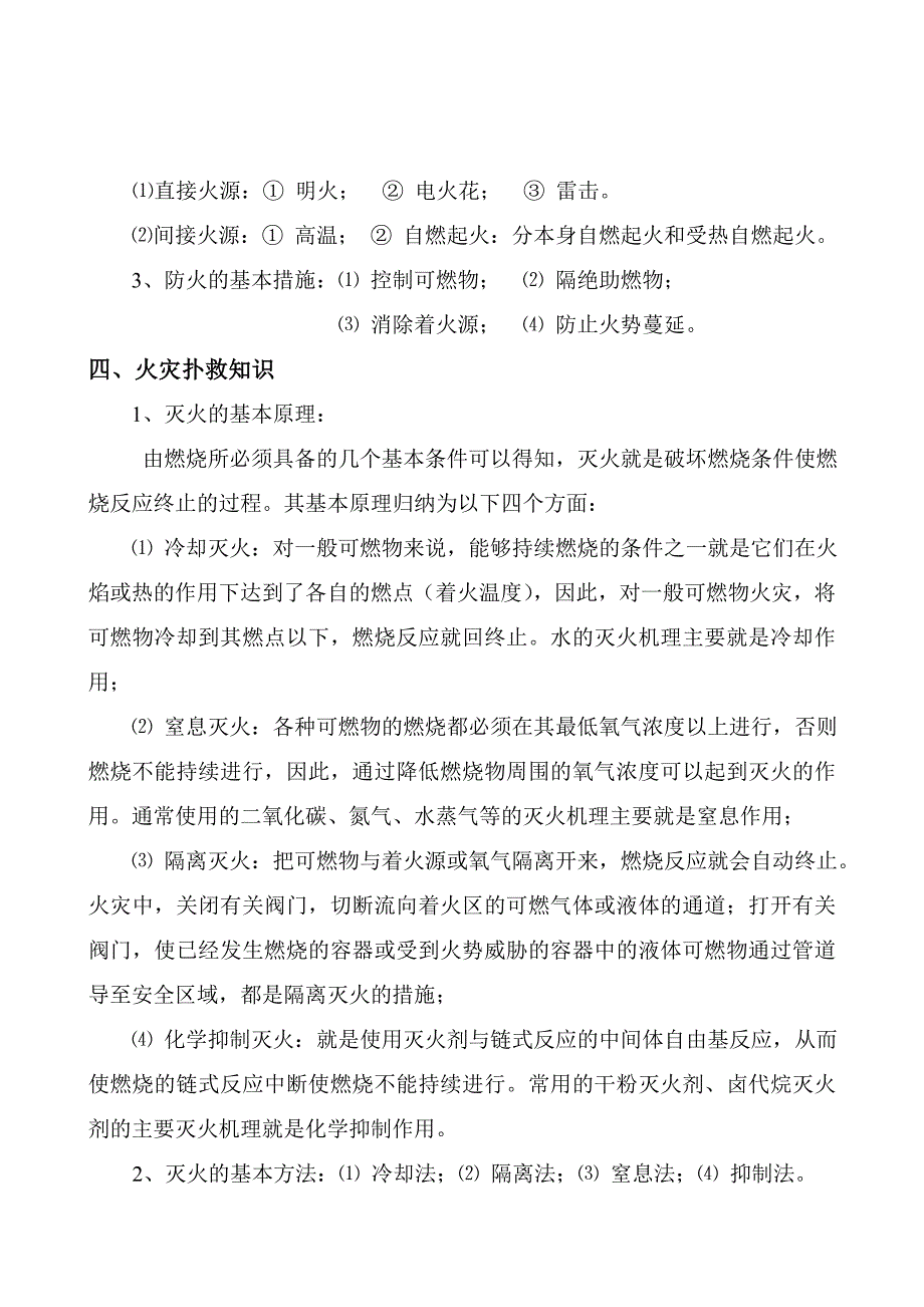 消防安全教育培训_第2页