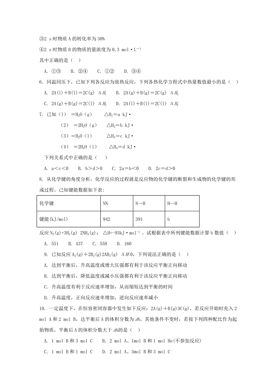 2019-2020学年高二化学9月月考试题 (II).doc_第2页