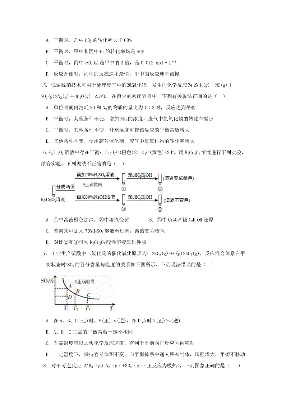 2019-2020学年高二化学9月月考试题 (II).doc_第4页