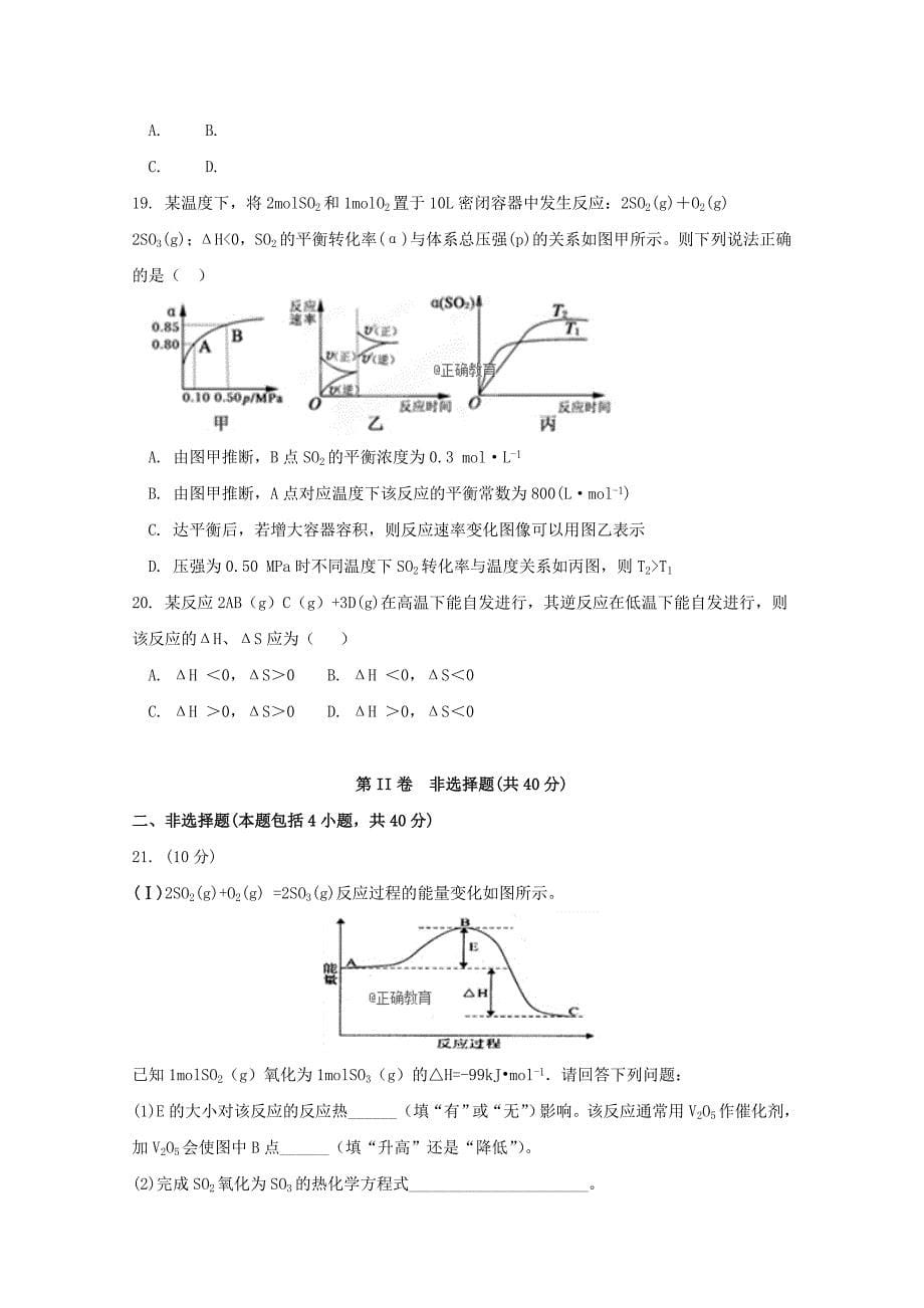 2019-2020学年高二化学9月月考试题 (II).doc_第5页