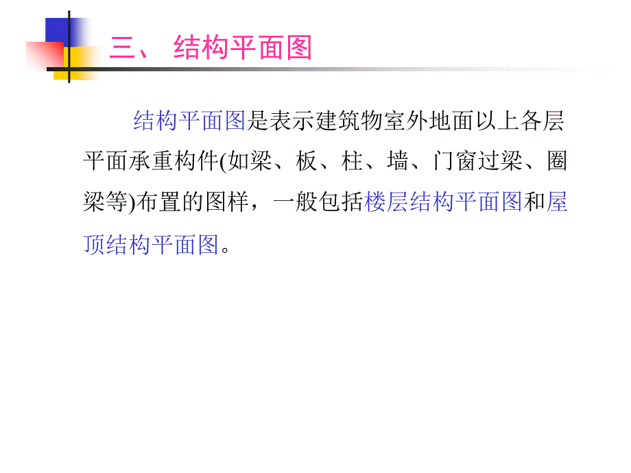 结构施工图2PPT课件_第1页