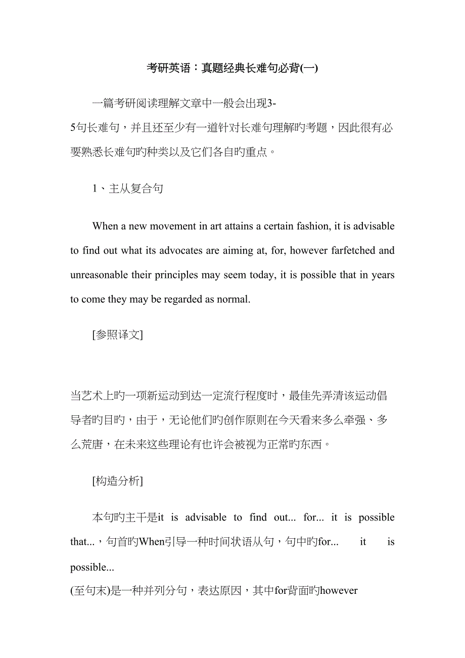 2023年考研英语真题经典长难句必背_第1页
