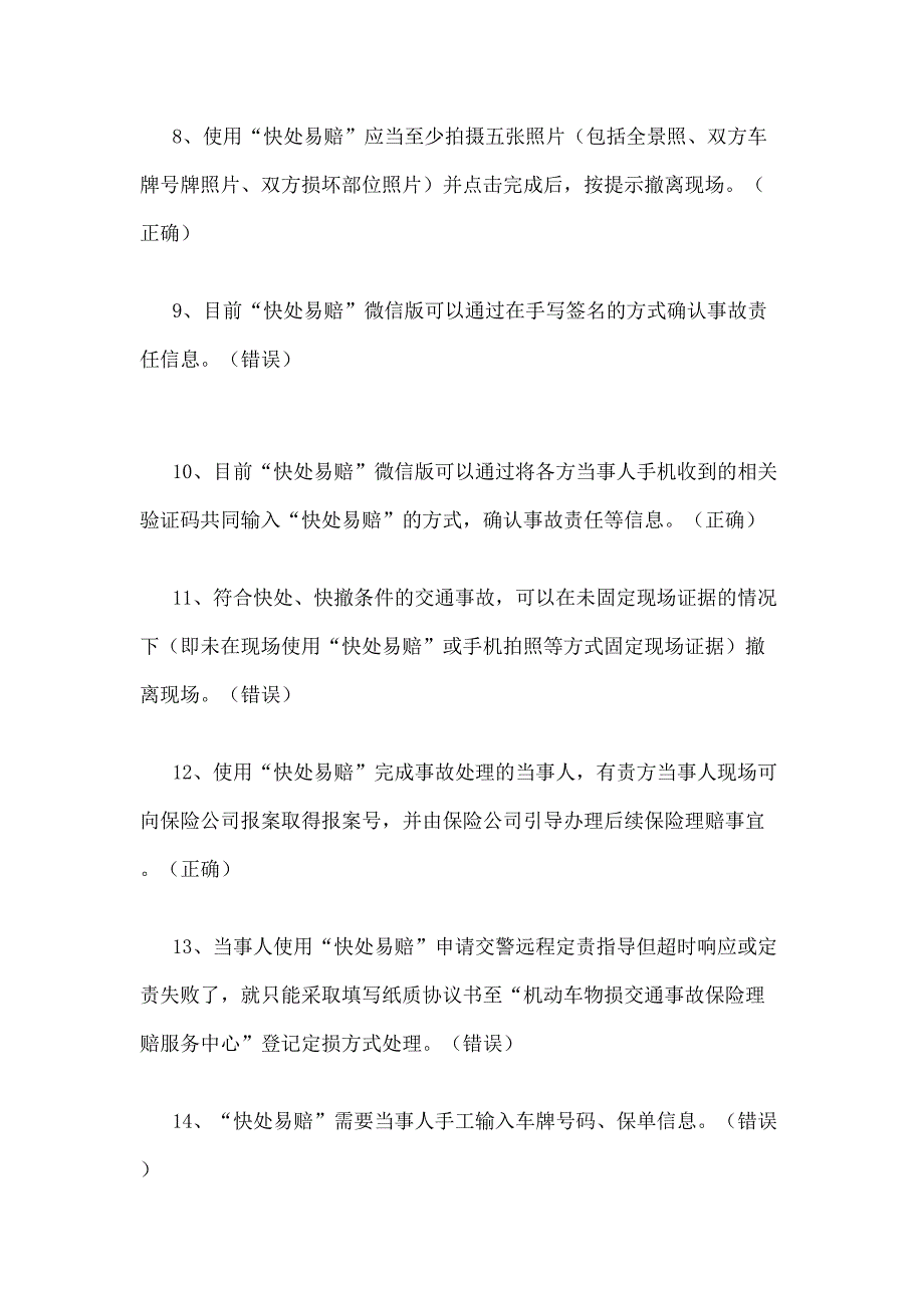 沪快处易赔驾驶证科目一新增考试内容(终审稿)_第4页