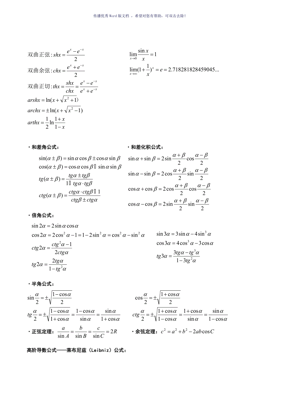 考研数学公式大全数三Word版_第2页