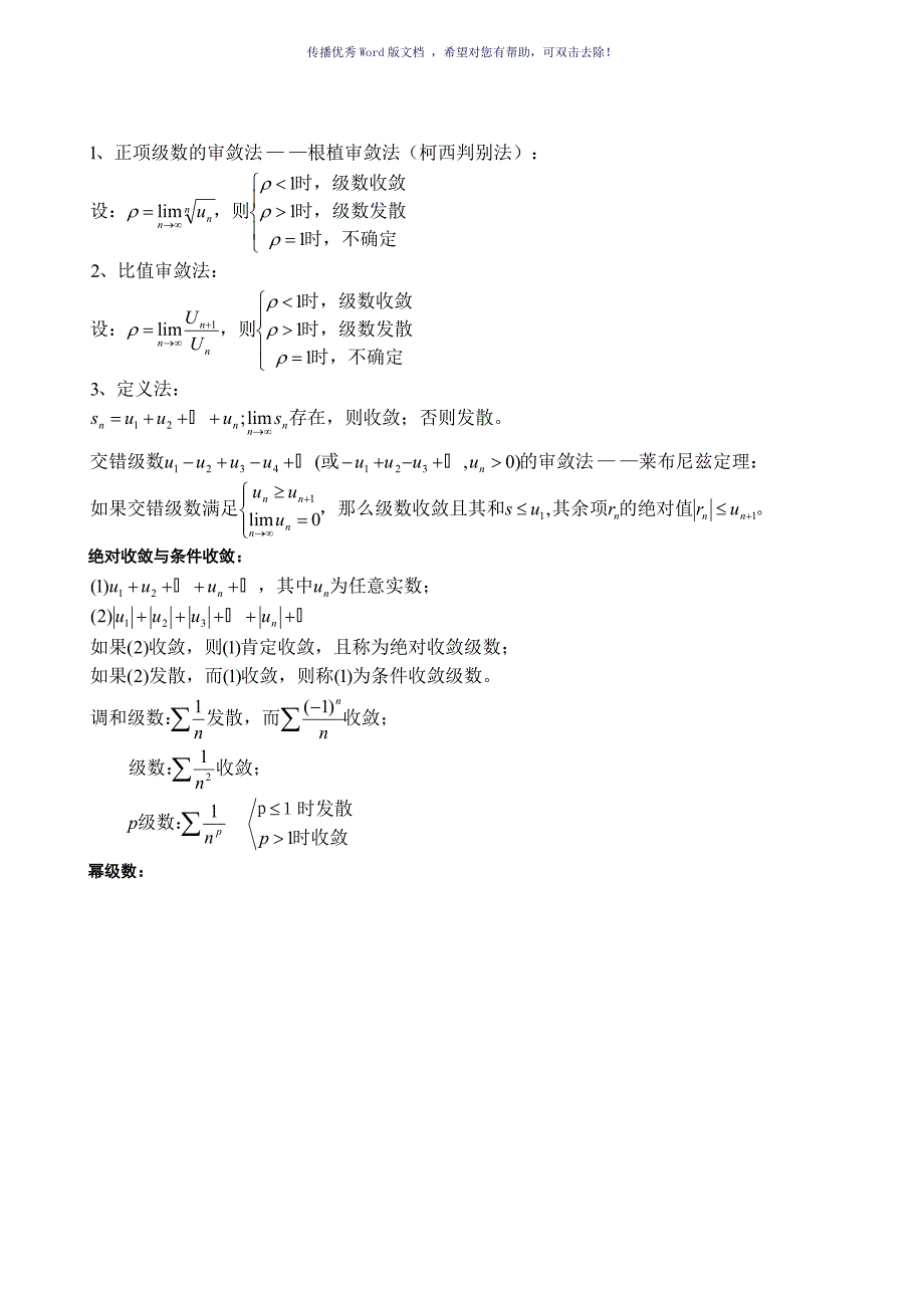 考研数学公式大全数三Word版_第4页