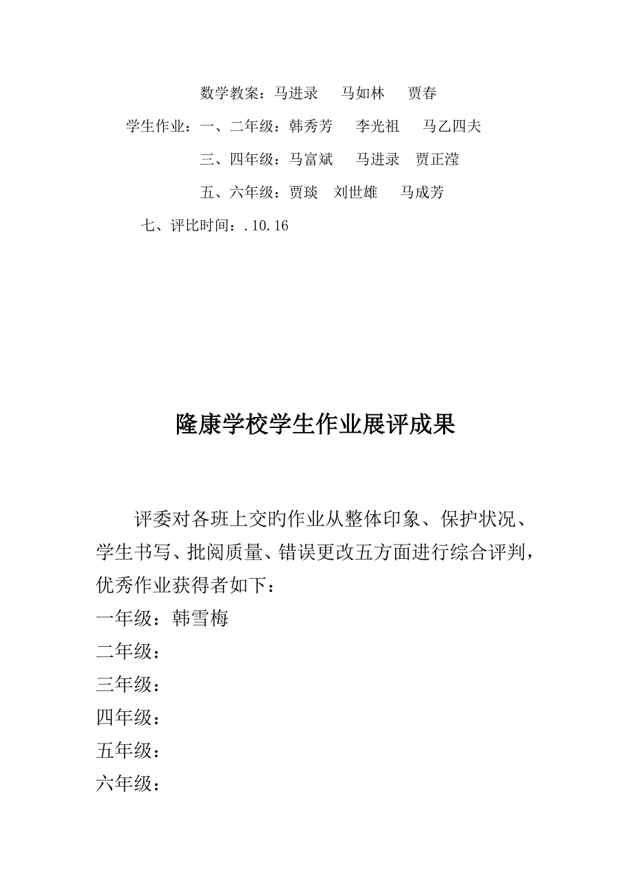 教案作业评比活动方案_第4页