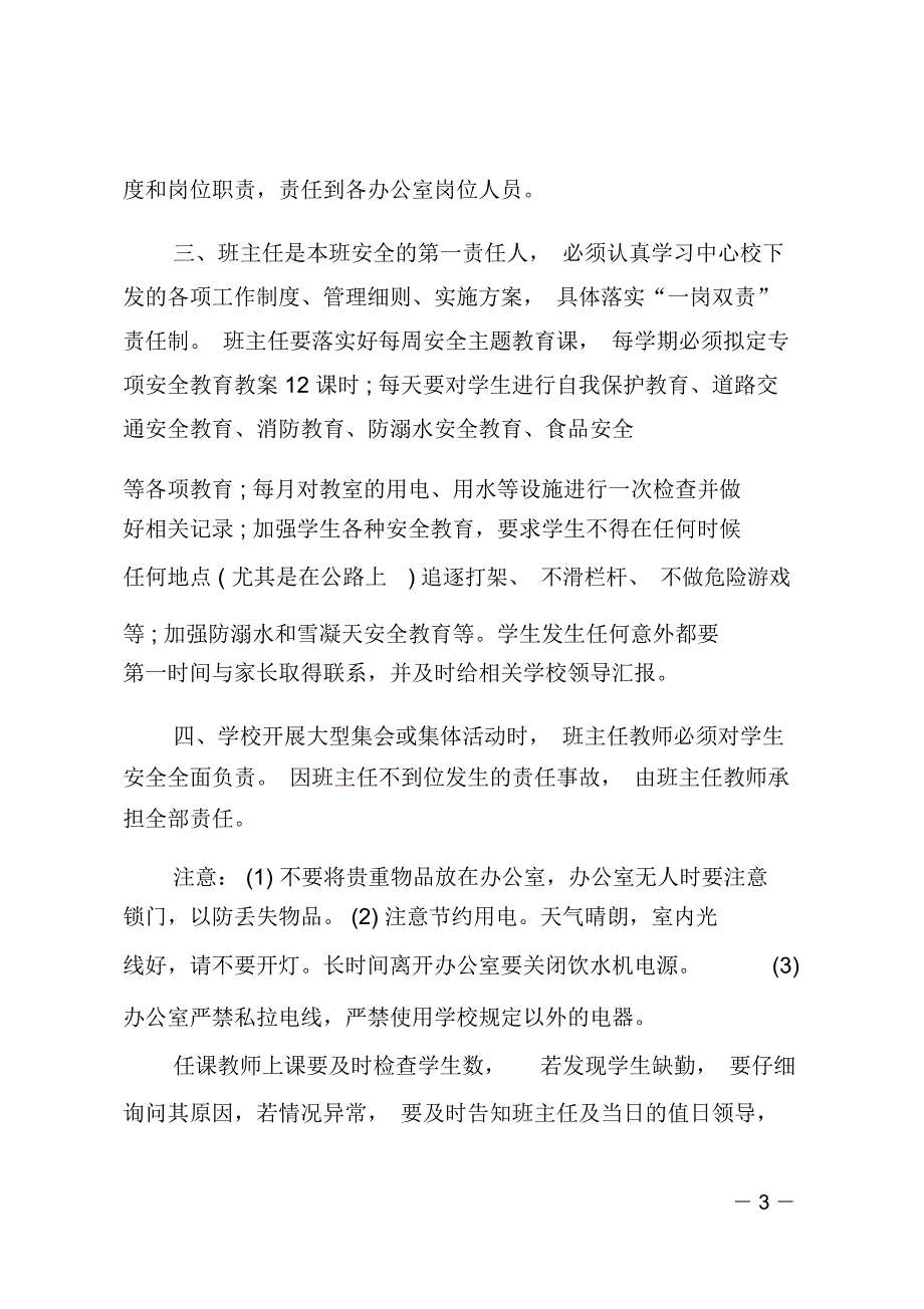 一岗双责责任书范文参考_第3页