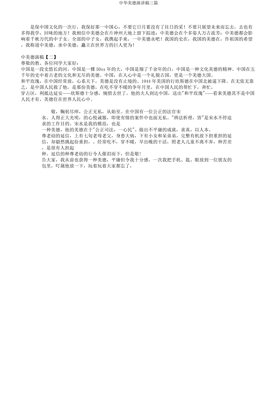 中华美德演讲稿三篇.docx_第2页