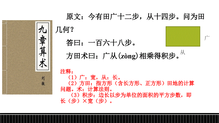 五年级上册数学课件三角形的面积人教版共16张PPT_第2页