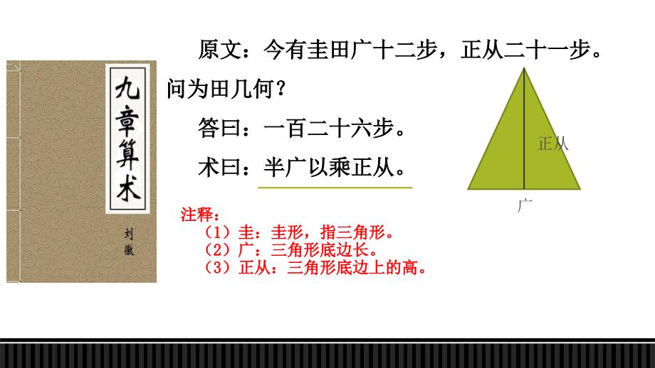 五年级上册数学课件三角形的面积人教版共16张PPT_第4页