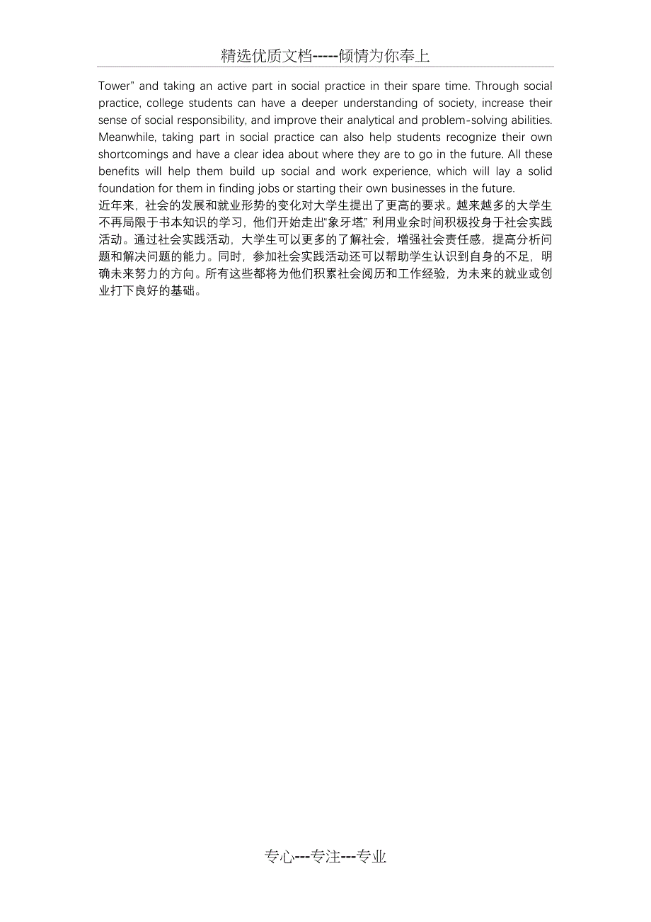 新视野大学英语第三版第四册读写教程翻译(共4页)_第4页