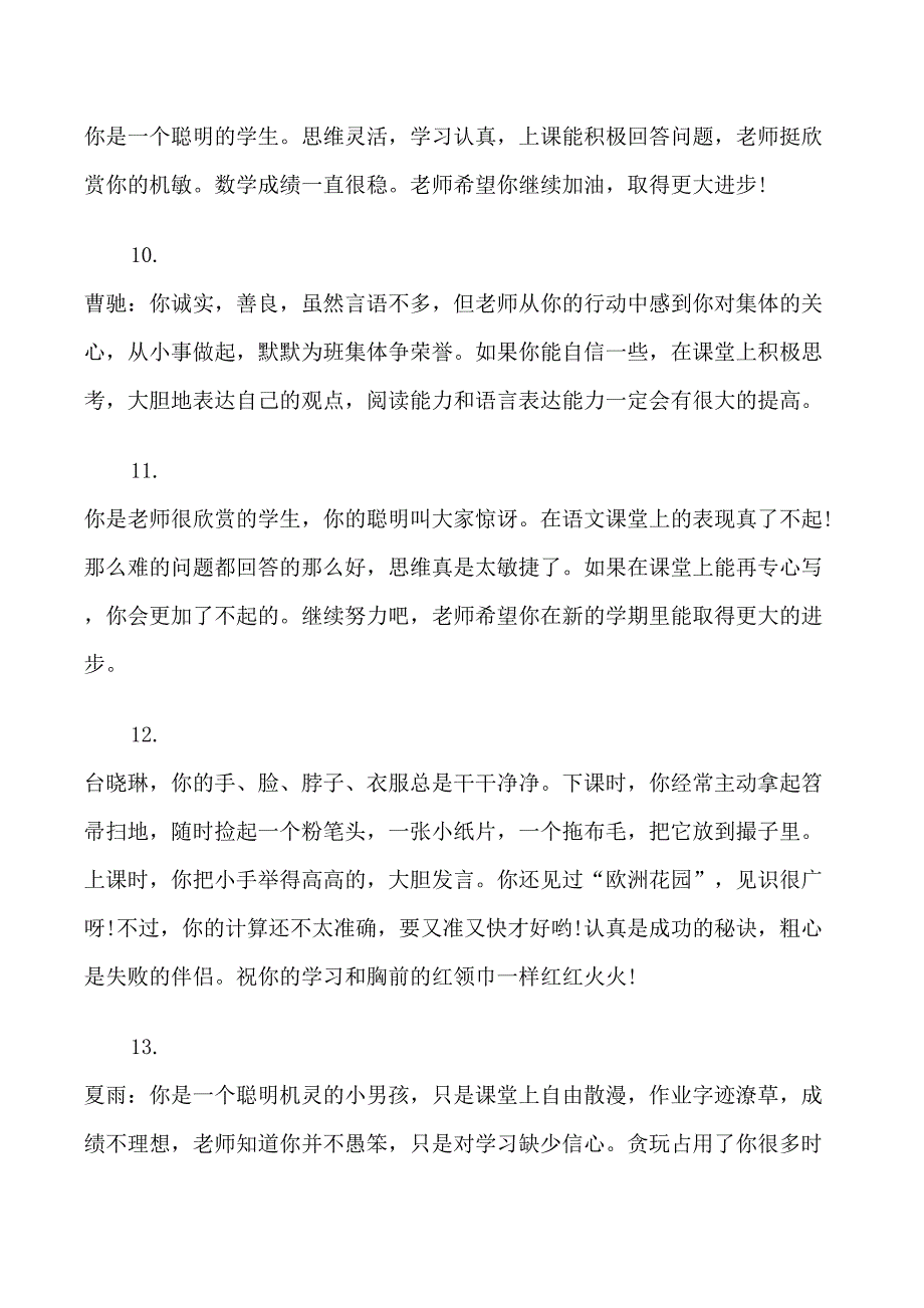 三年级综合性评语_第3页