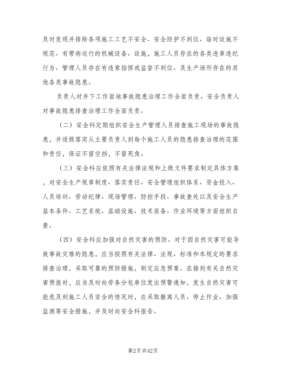 重大事故隐患清单管理制度常用版（8篇）_第2页