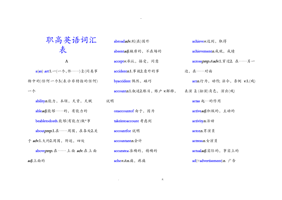 职高英语词汇表_第1页