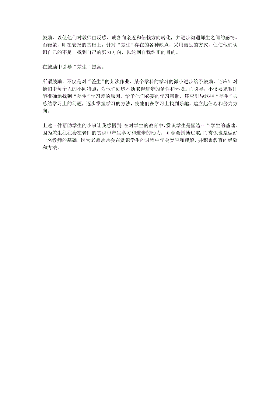 教师如何面对差生_第2页