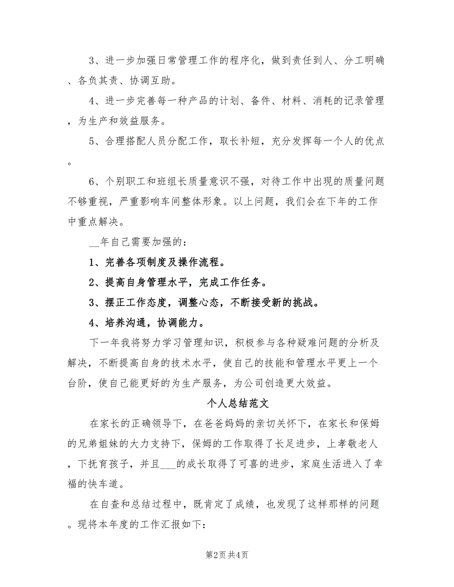 2022年上半年车间主任个人总结_第2页