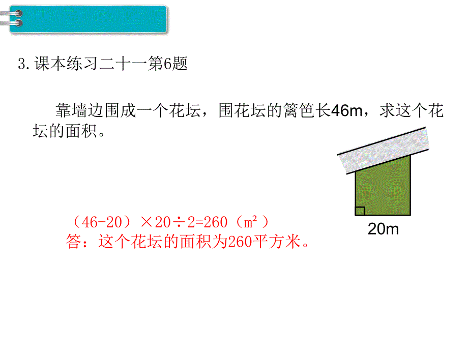 第6课时 练习课PPT课件_第3页