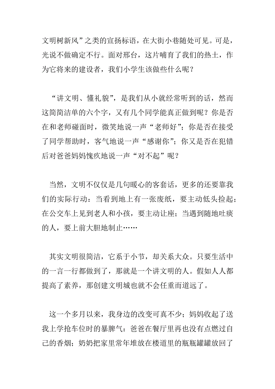 2023年精选热门关于创建文明城市演讲稿范文三篇_第2页