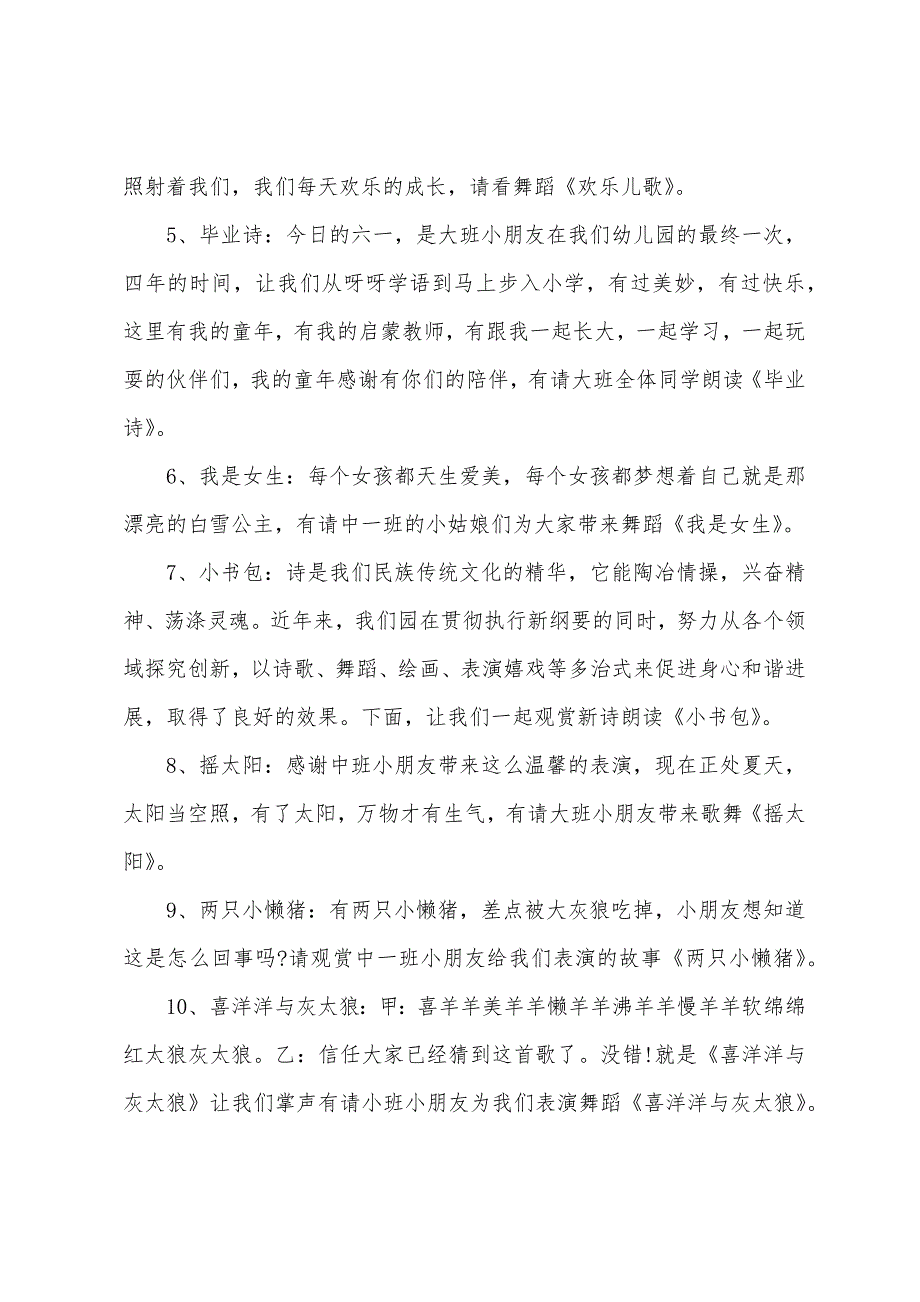 六一儿童节演出主持词.docx_第3页