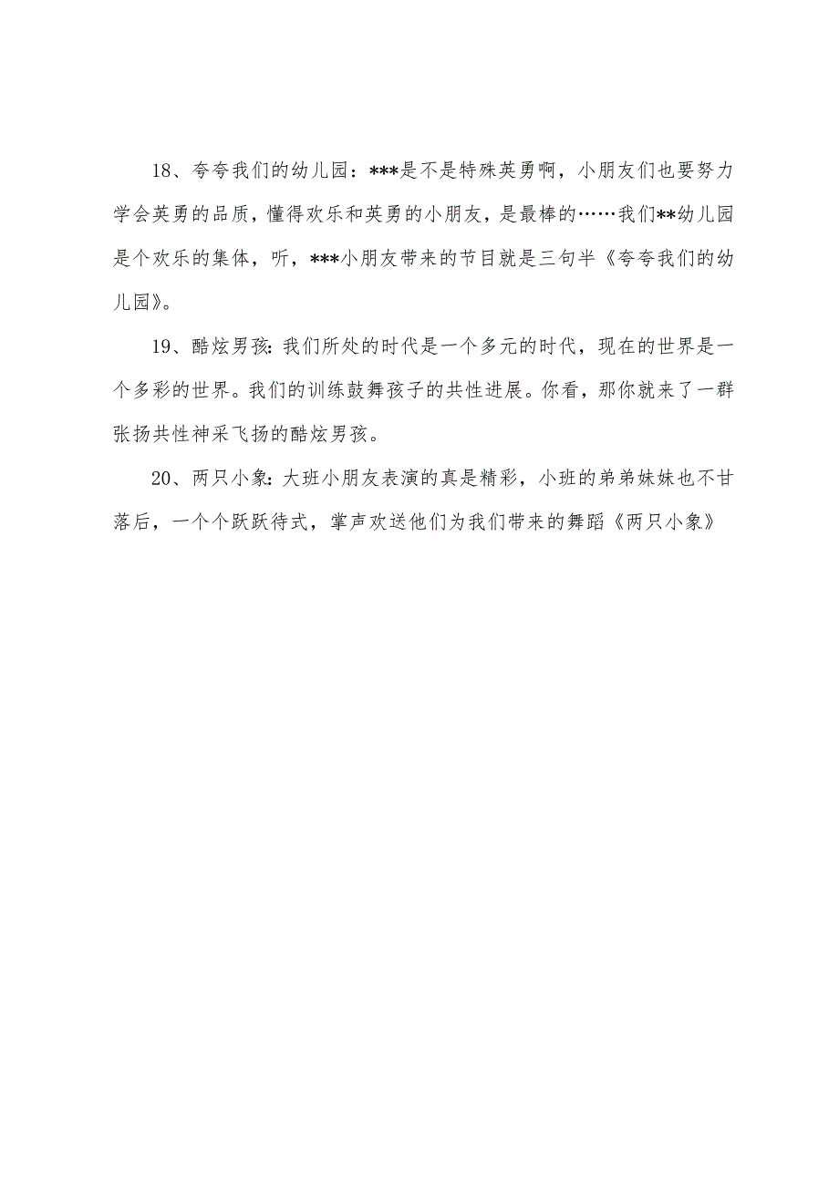 六一儿童节演出主持词.docx_第5页