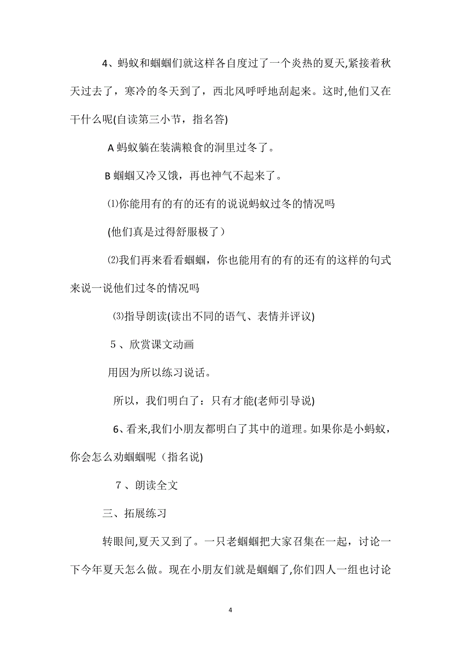 一年级语文上册教案蚂蚁和蝈蝈第二课时教案_第4页