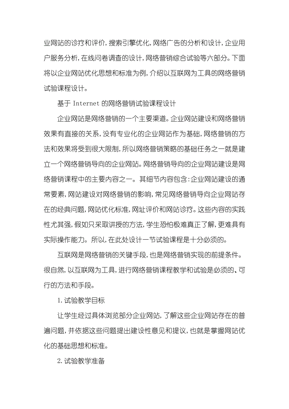 网络营销综合应用课程设计_第3页