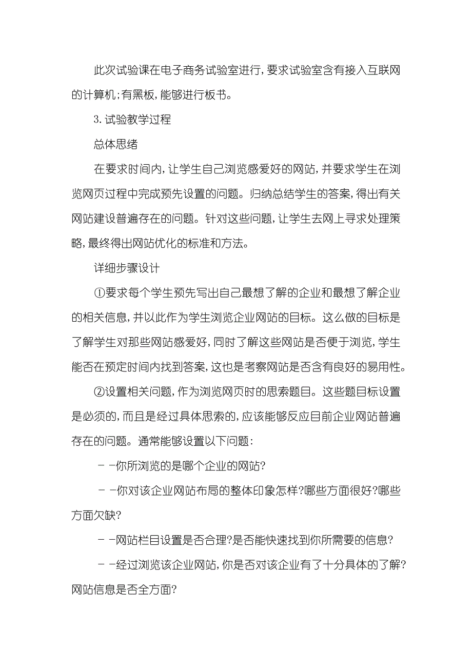 网络营销综合应用课程设计_第4页