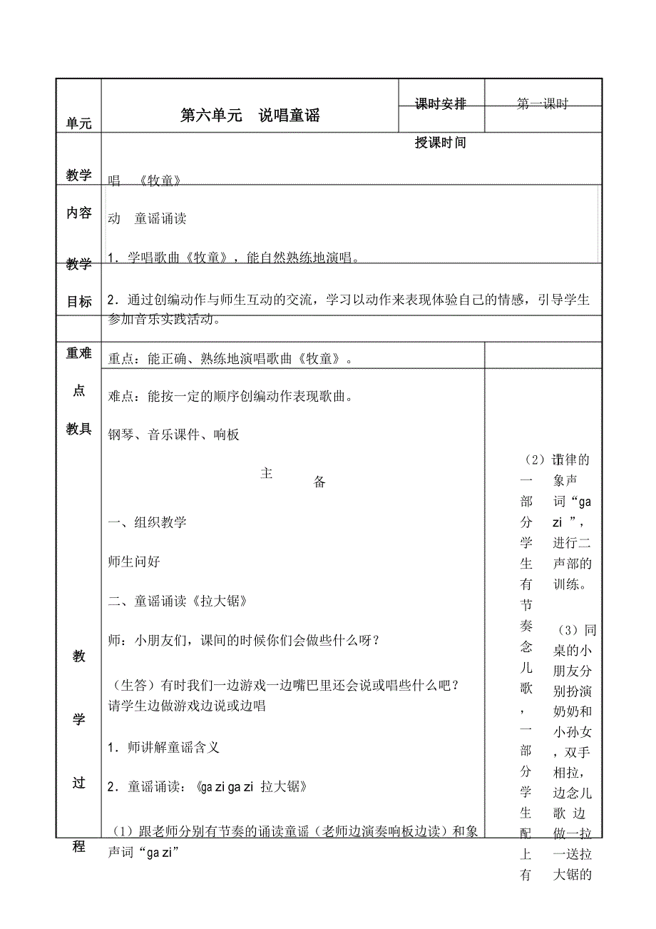 苏少版小学音乐一年级上册第六单元教案_第2页