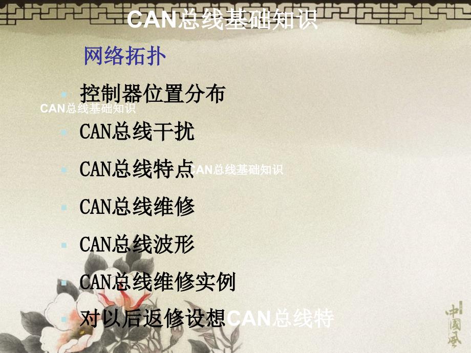 CAN总线基础知识课件_第2页