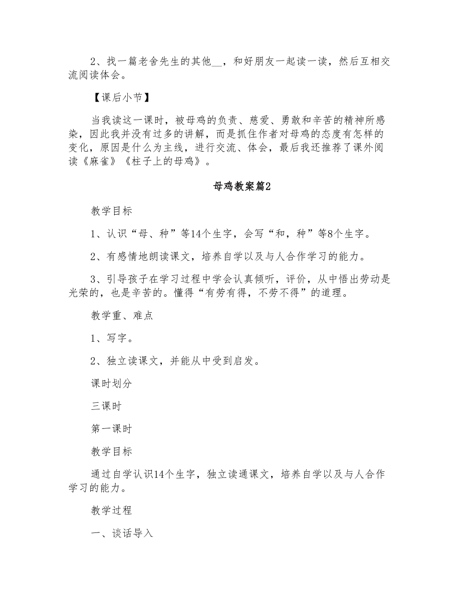 2021年母鸡教案模板合集7篇_第3页