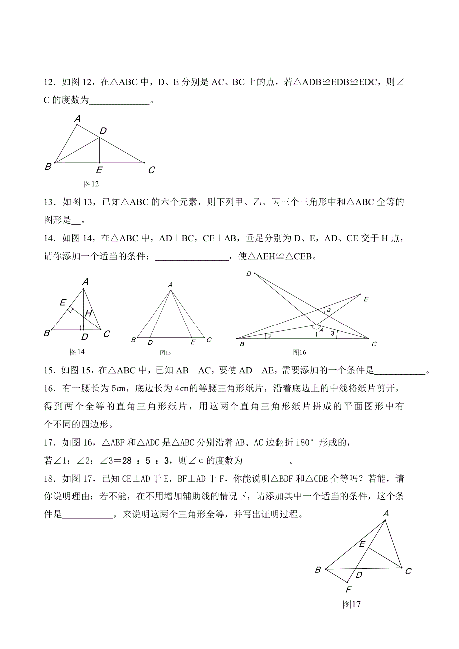 七年级数学全等三角形培优_第3页