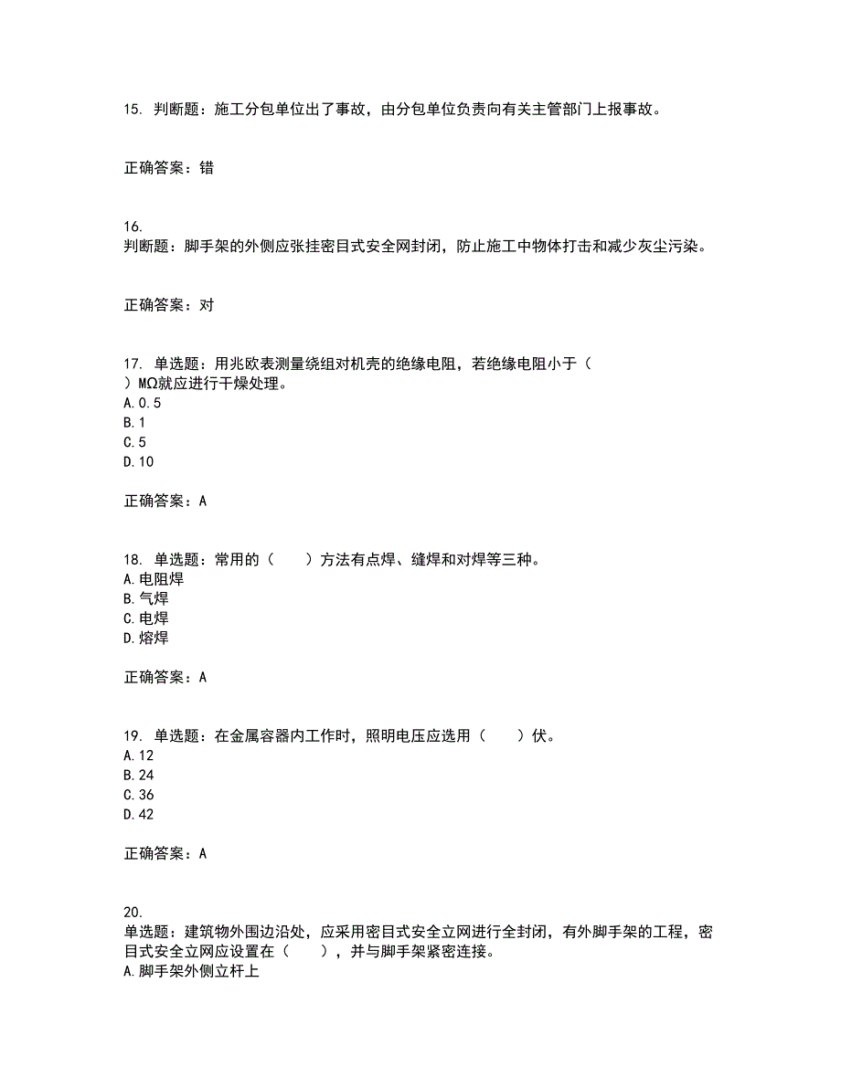 2022年四川省建筑安管人员ABC类证书【官方】考试历年真题汇总含答案参考79_第4页