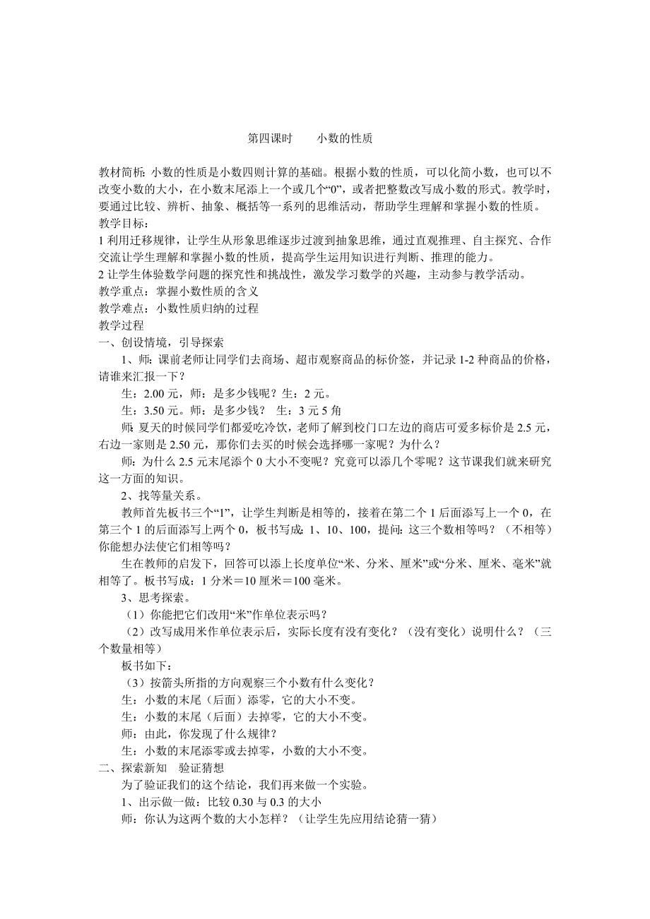 第四单元小数的意义和性质.doc_第5页