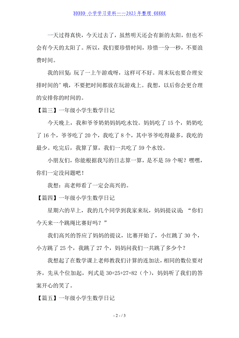 一年级小学生数学日记六篇.doc_第2页